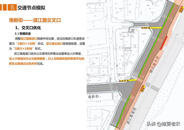 「交通专题」广安市滨江路综合改造工程修建性详细规划-57页