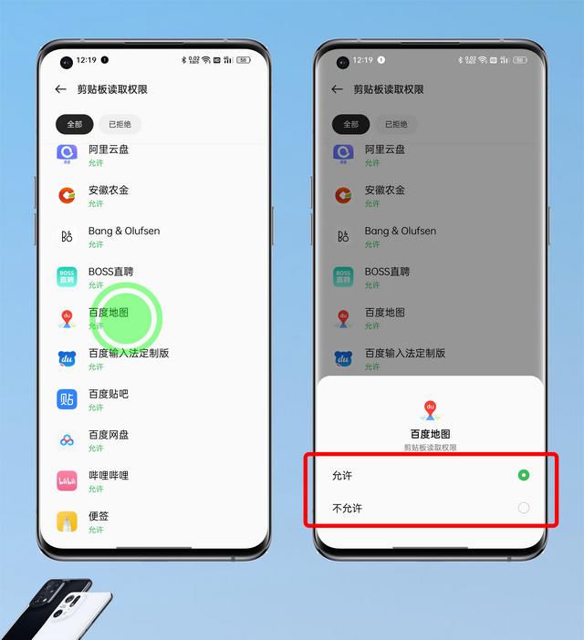 ColorOS 12.1评测 | 更加智能全面的个人隐私保护与安全守护