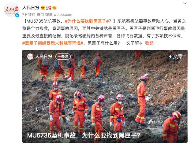 遇难者家属632人次到坠机现场吊