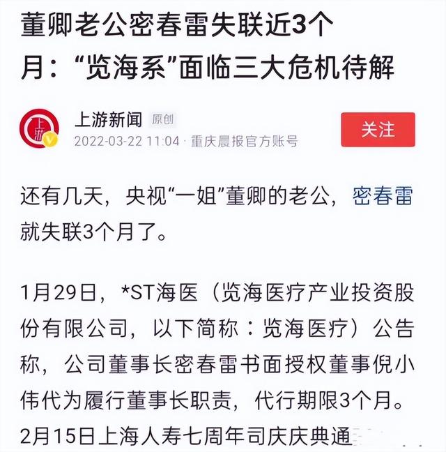 搞定“央视一姐”、不计较姐弟恋：密春雷的发家史，以及神秘消失