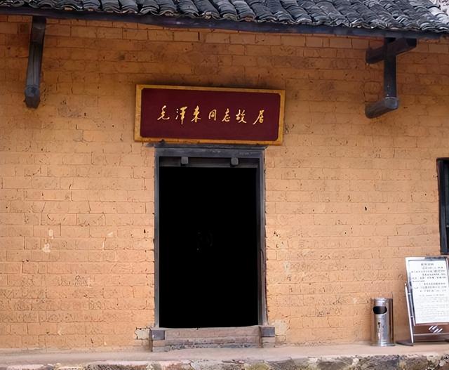 刘少奇参观韶山毛主席故居，指了指门匾：这个“故”字不妥