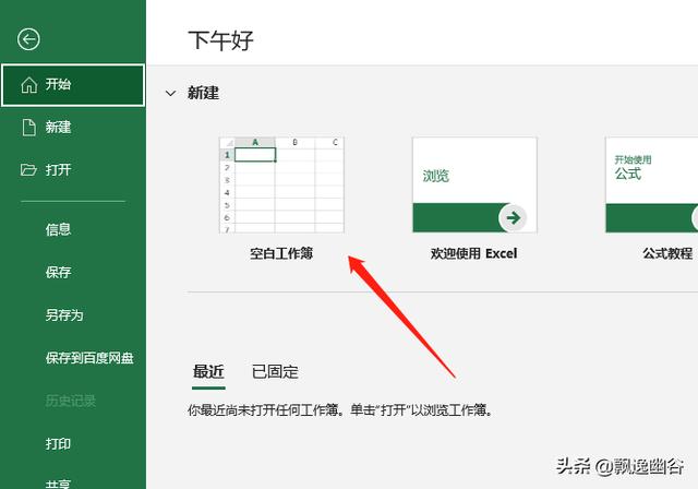 如何将图片转换成excel