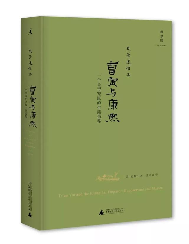 当代最受瞩目的美国汉学家、耶鲁教授史景迁走了