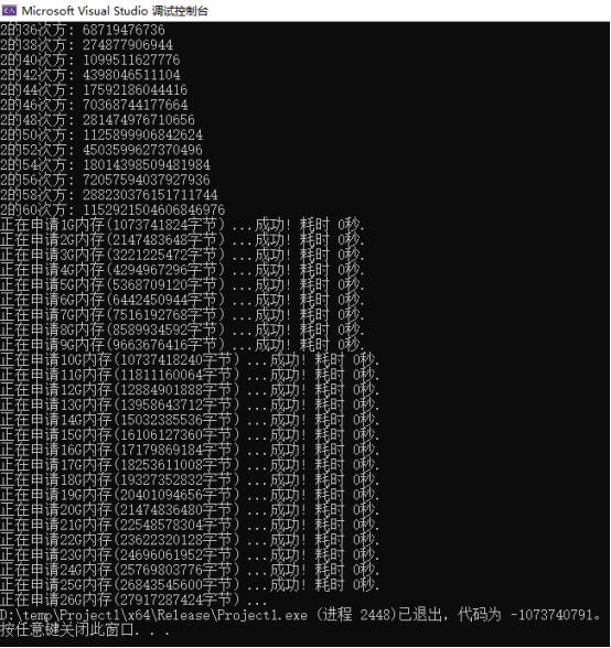 Win10系统VS2022的VC++一次最多可以申请多大内存