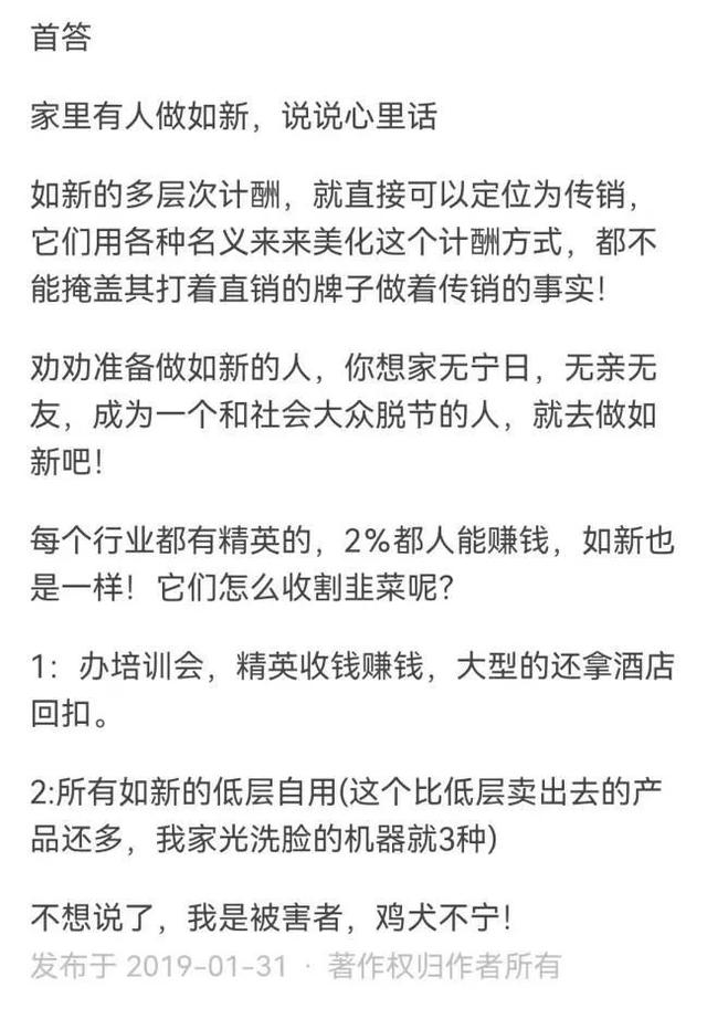 一场培训超30例阳性 深喉爆料如新疑似传销套路：8级代理层层洗脑