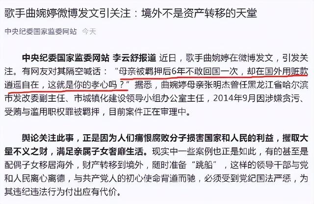 妈妈牢底坐穿！曲婉婷连续8年“云尽孝”，在国外用赃款逍遥自在