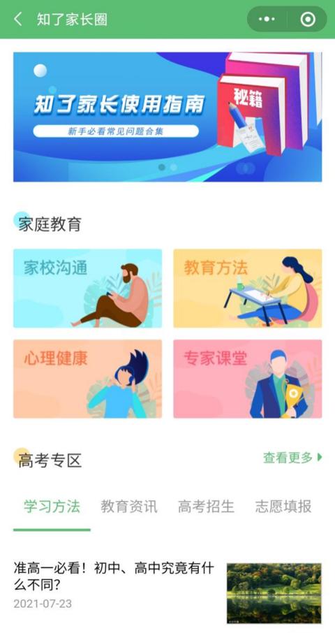 风向标科技通过教育部APP备案，营造健康、安全的网络学习环境