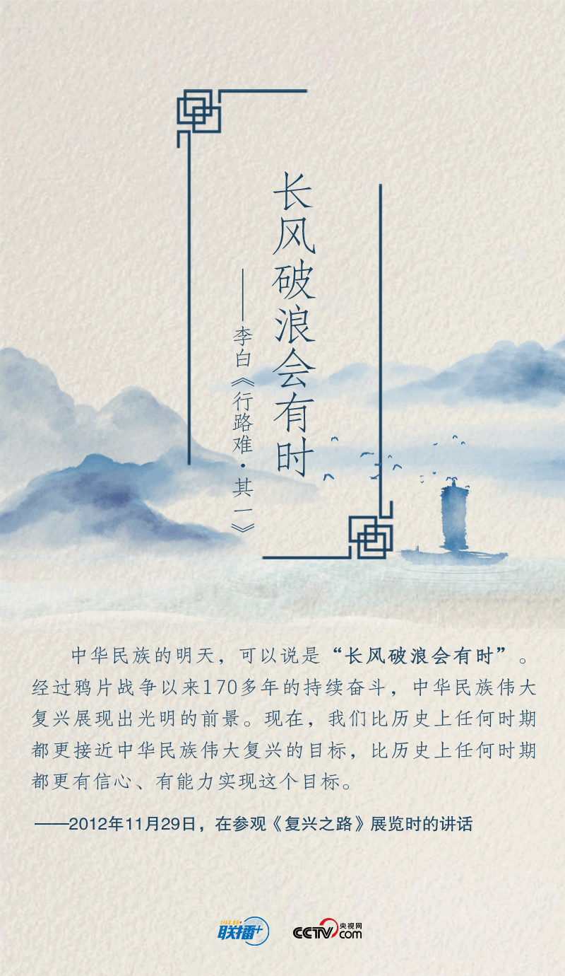 联播+｜诗以咏志 习近平这样寄语你我他