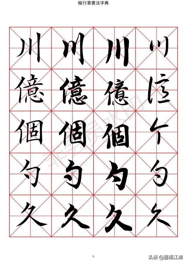 汉字字典