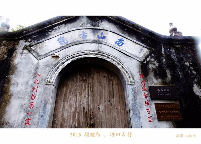 山海畫廊人間福地（178）——培田古村（十三）