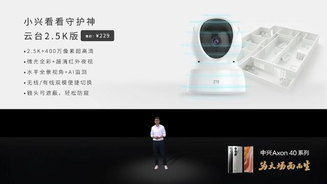 中兴发布会盘点：更极致的视觉呈现，Axon 40 Ultra上市