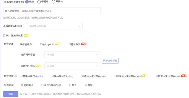 6种微信官方账号群发方式实现微信官方账号精细化运营