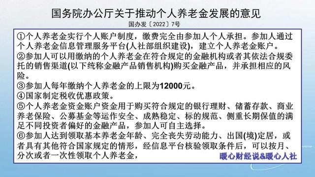 养老金税优政策「年金个人延税缴费」