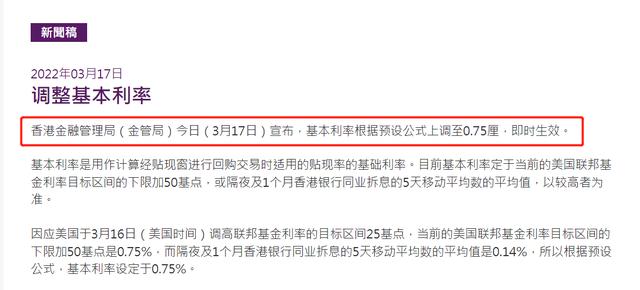 美国刚加息50个基点，香港立马也加！假如香港不跟会发生什么呢？