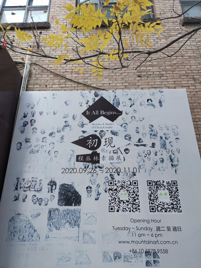 北京，缤紛的秋
