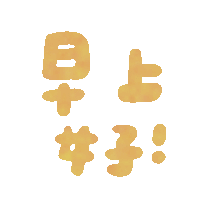 颜文字表情包