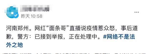 毫无底线“诅咒河南疫情”，被警方关注的面条哥，会被判多久？