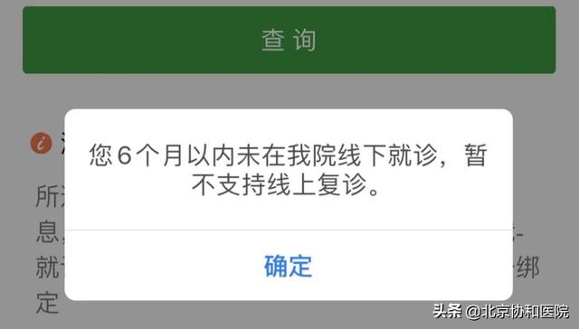 患者须知 | 请您查收北京协和医院互联网诊疗就诊攻略2.0