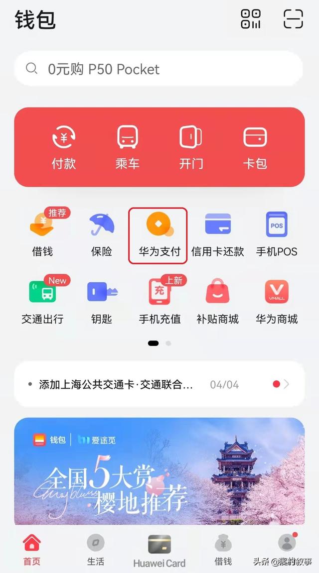 华为支付的目标根本不是支付宝和微信支付