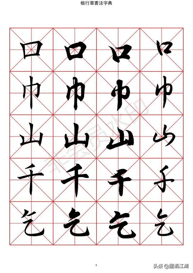 汉字字典