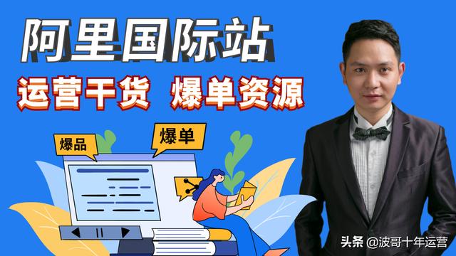 阿里国际站基础课：详情页智能编辑器介绍