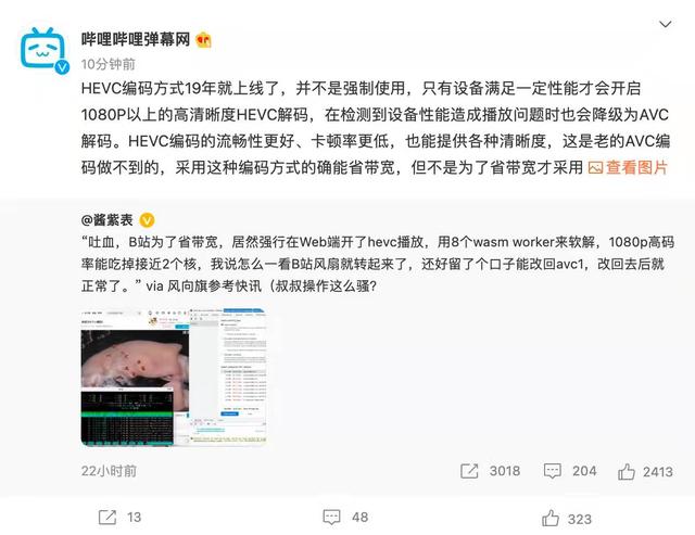 一上B站风扇就转！B站回应：不是为了省带宽才采用