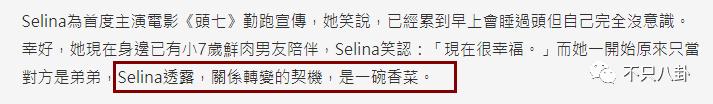 男友靠香菜打动Selina