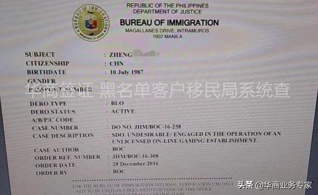 在菲律宾出现黑名单通过移民局多久可以消掉