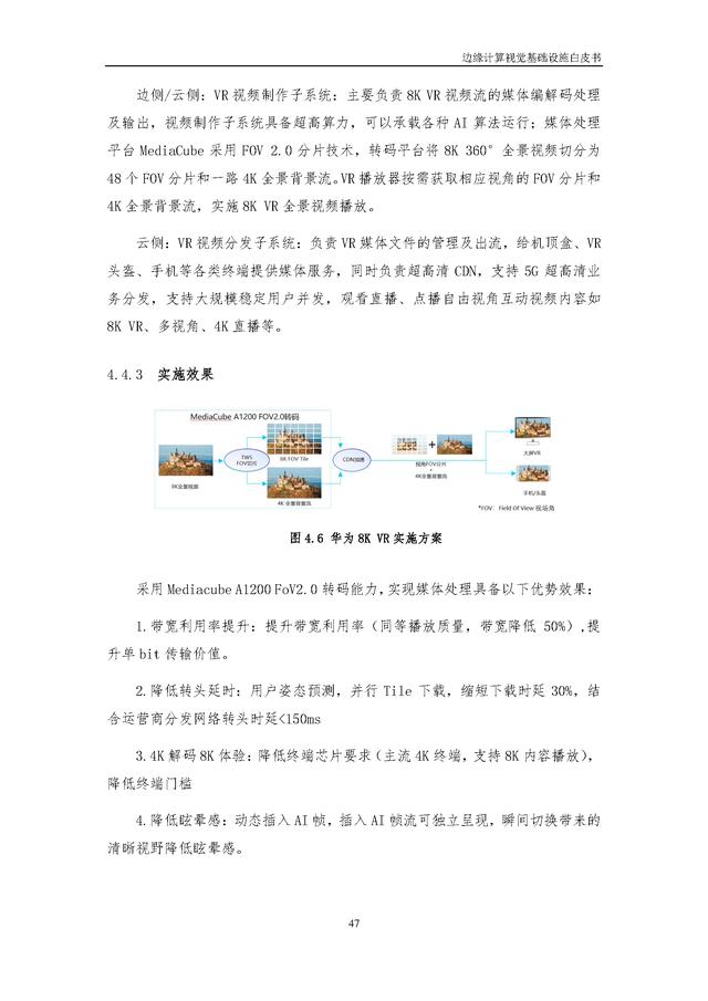4.25.3-边缘计算视觉基础设施白皮书（2022年）