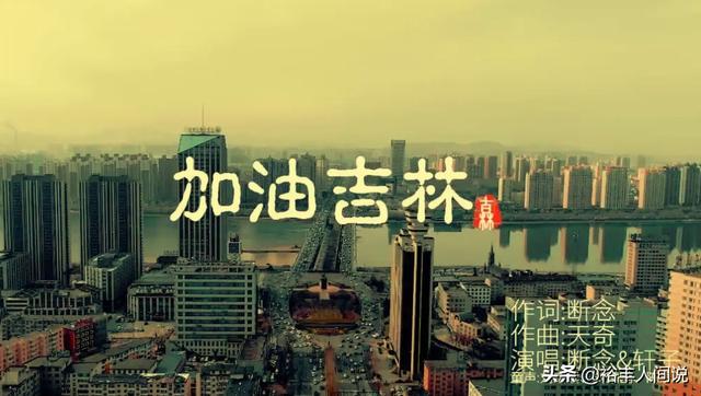网红纷纷驰援吉林抗疫！老利100万，高火火100万，老把头100万
