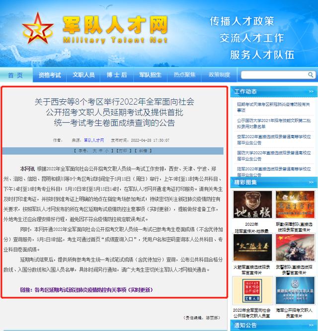 2022年全军面向社会公开招考文职人员延考考区笔试时间公布