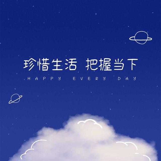 励志语录 别总是羡慕别人的成功，自己却不敢开始