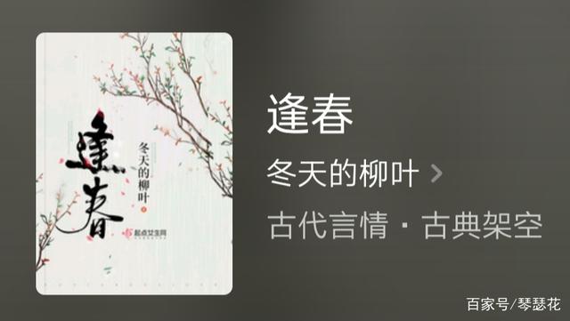 推荐两部古言精品完本，《盛华》回味无穷，《逢春》诙谐幽默