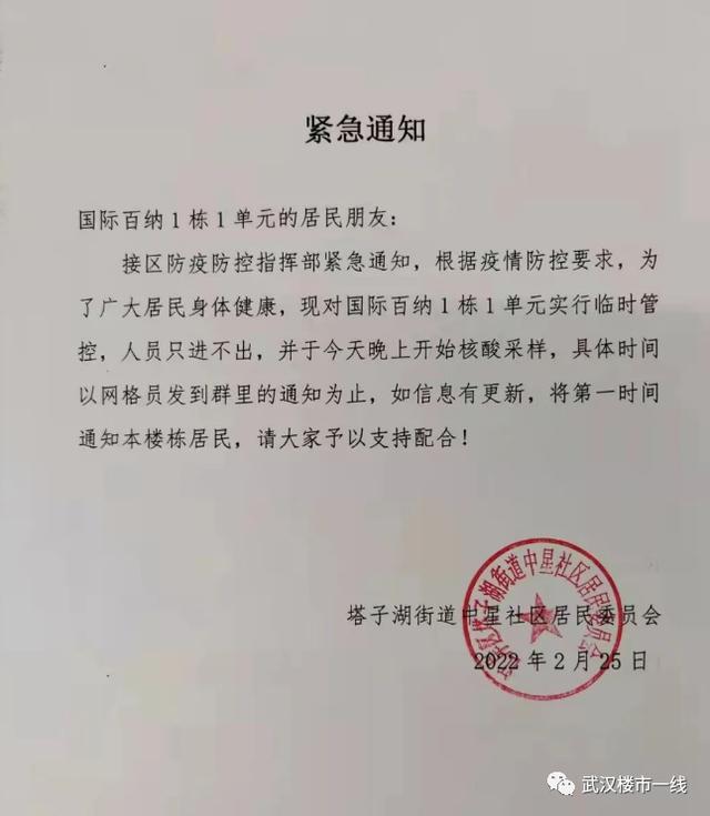 武汉新增封控小区名单