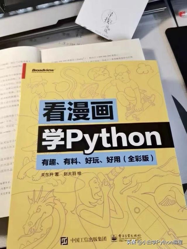 看漫画就能学的python书籍！别再说Python难了