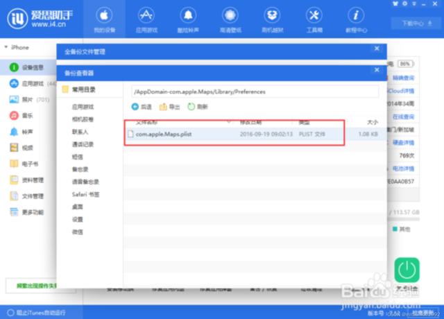 苹果iPhone不越狱怎么虚拟定位-第4张图片-9158手机教程网