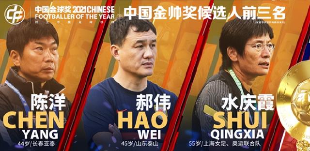 心疼水庆霞！拿亚洲杯冠军无缘金帅奖，偏袒男足，陈码头管不管？
