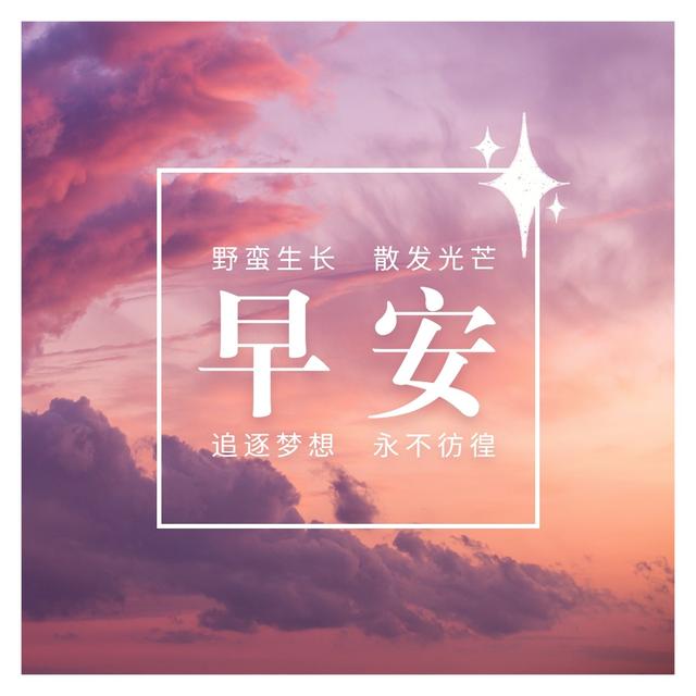 早安能量：蝴蝶，没有破茧的勇气，哪来飞舞的美丽