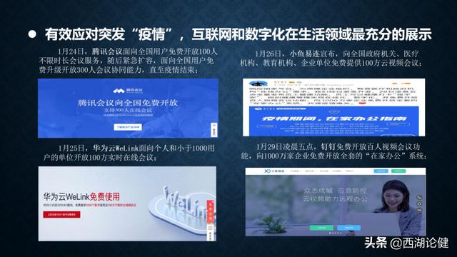 健澜科技：数字转型与“十四五”信息化规划