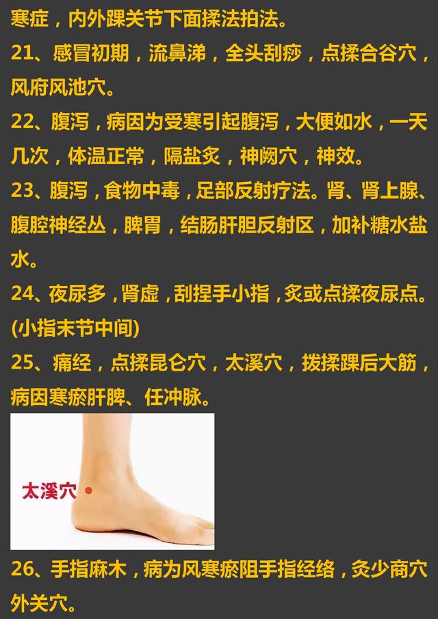 30个常见疾病特效穴位大全，超级实用的中医知识，收藏起来吧