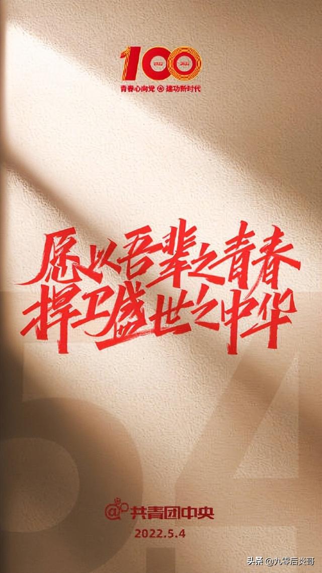 未来属于青年，希望寄予青年