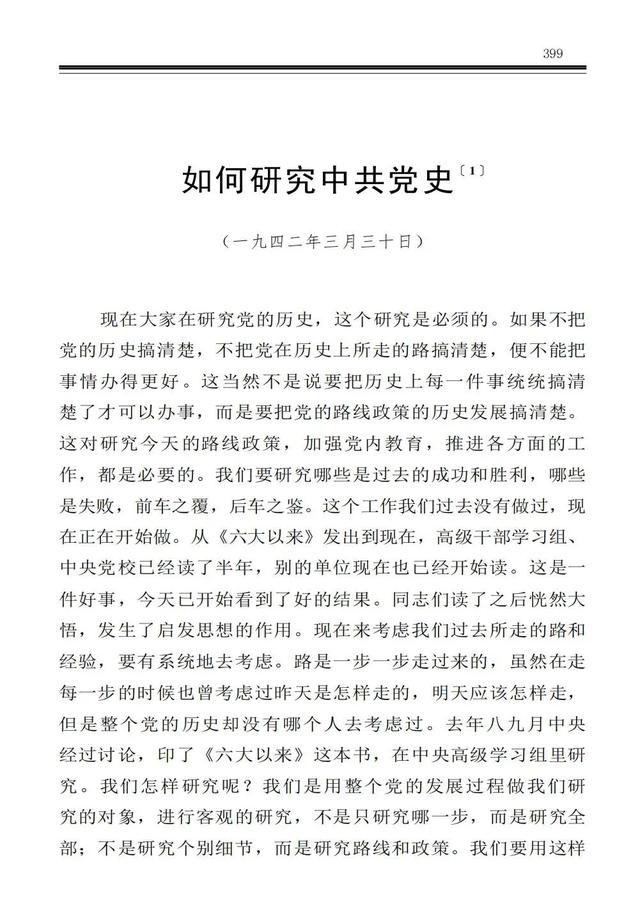 反对历史虚无主义，80年前毛泽东这个著名讲话给我们深刻启示