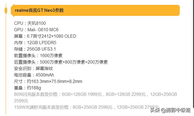 动辄6、7千的手机滞销,“真我GT Neo3”来挑战,10秒卖1.2亿
