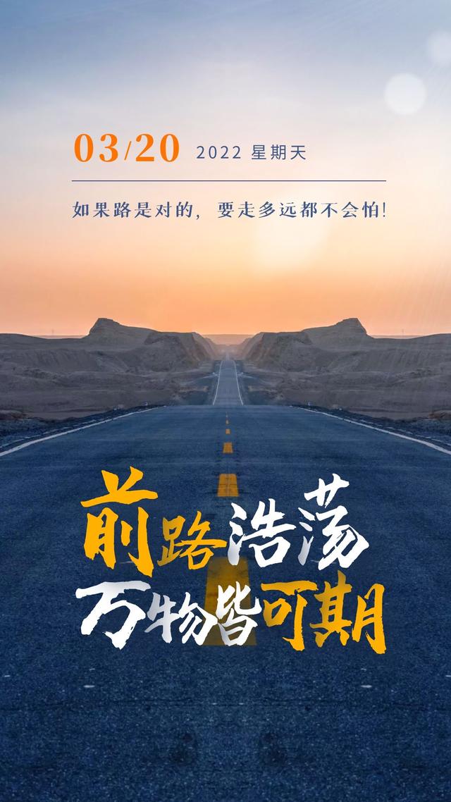 3月20日周末早上好温馨的祝福 图片语录 来自春分的正能量问候-站库网