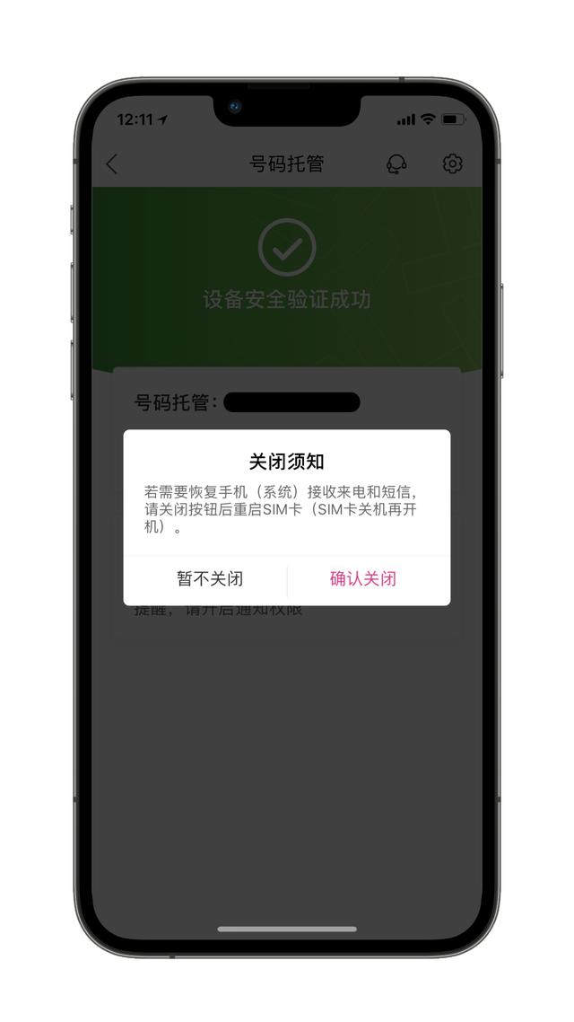 教你如何用一个软件，实现单卡iPhone“双卡双待”（仅限移动）