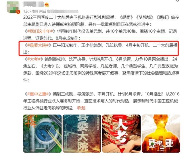 《县委大院》被传将开机，争角大战一触即发，四位实力男神呼声高
