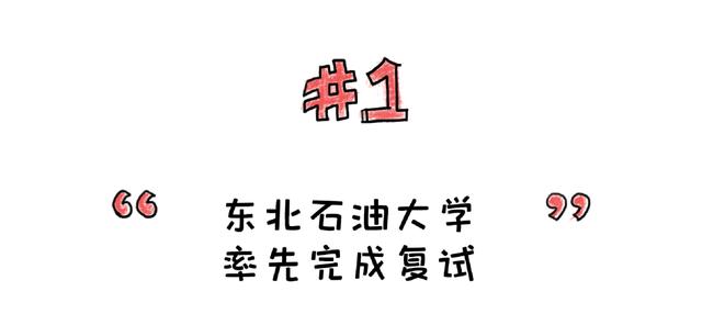 最新！第一所学校已复试，热乎的网络复试经验来了～这些坑别踩