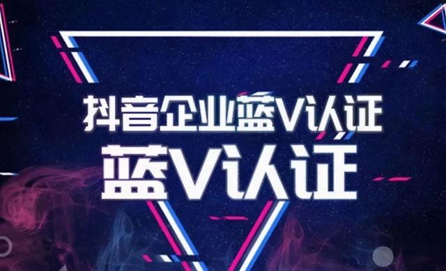 抖音企业号靠谱不（开通抖音企业号有什么好处）