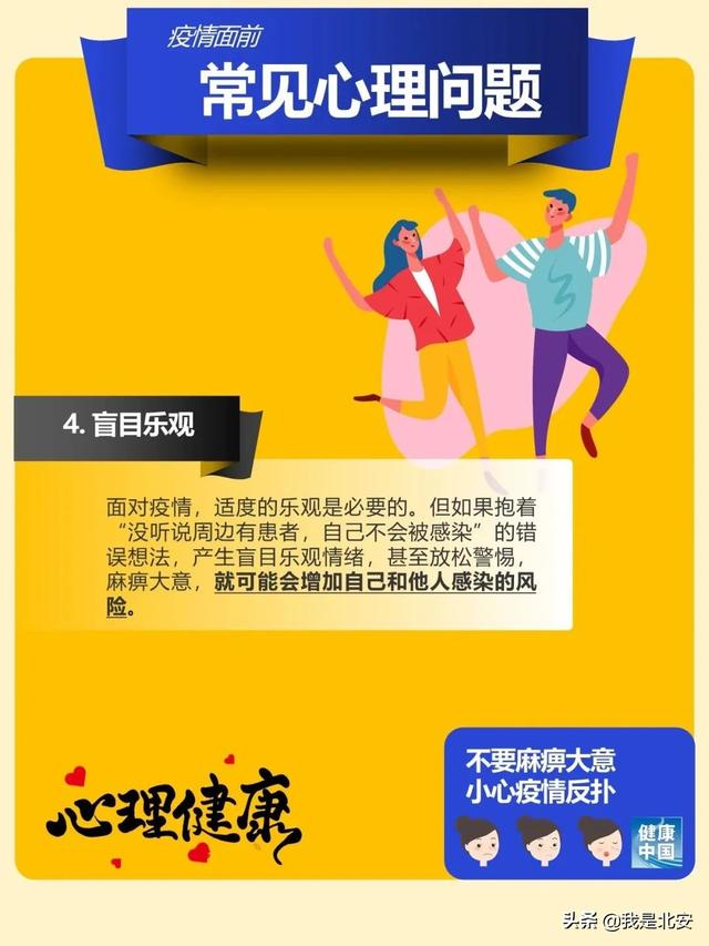 疫情防控总关“心”！这些常见心理问题，对照可自查！