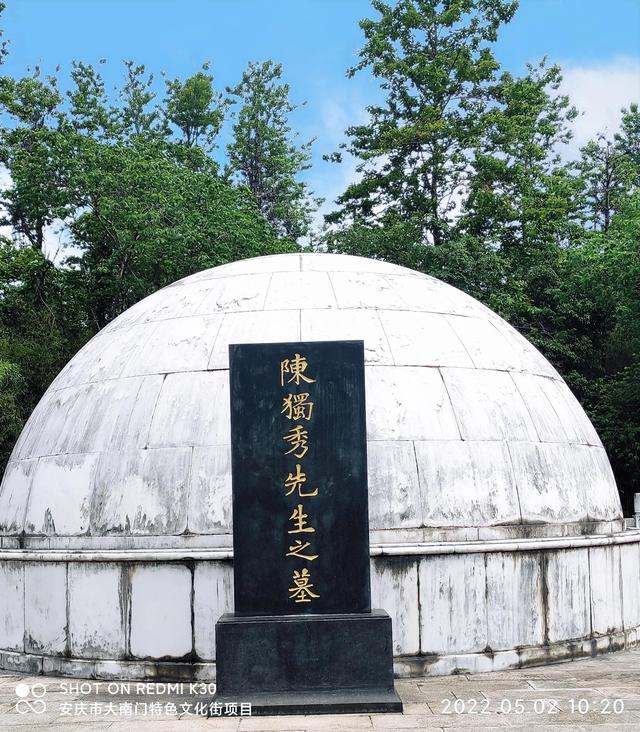 走进独秀园